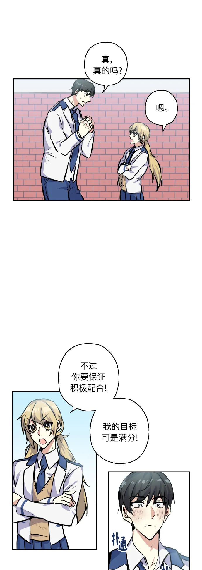 [第12话] 实力 第5页