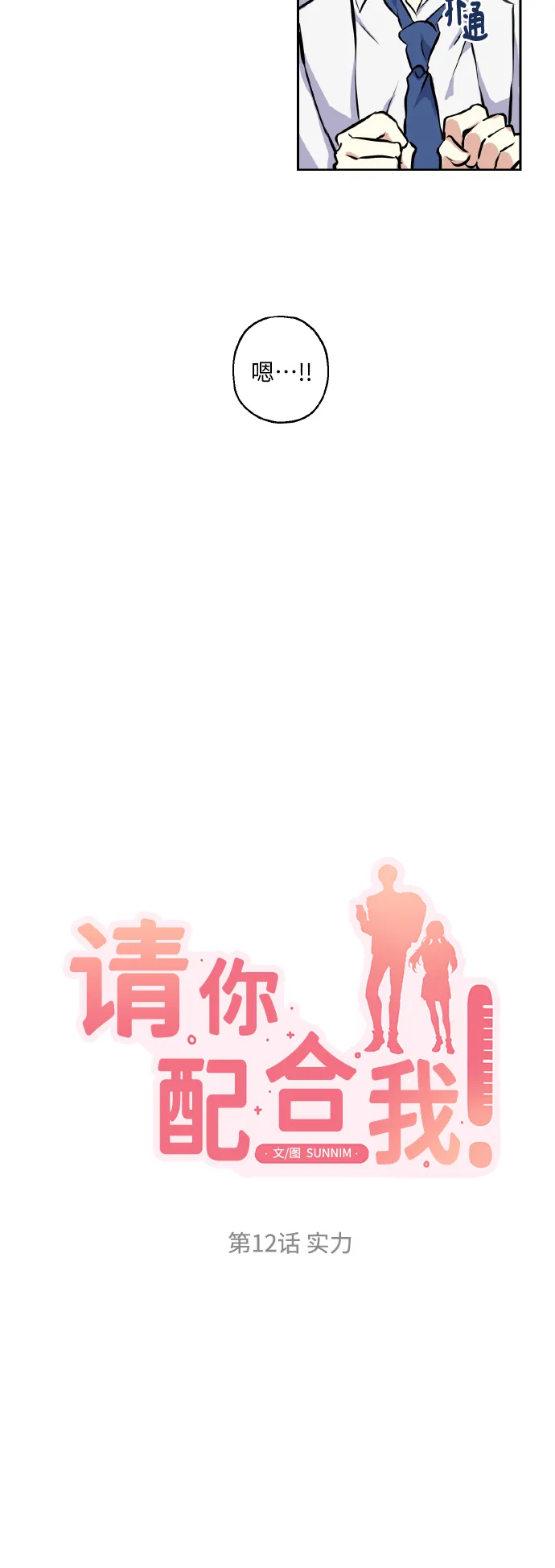 [第12话] 实力 第6页