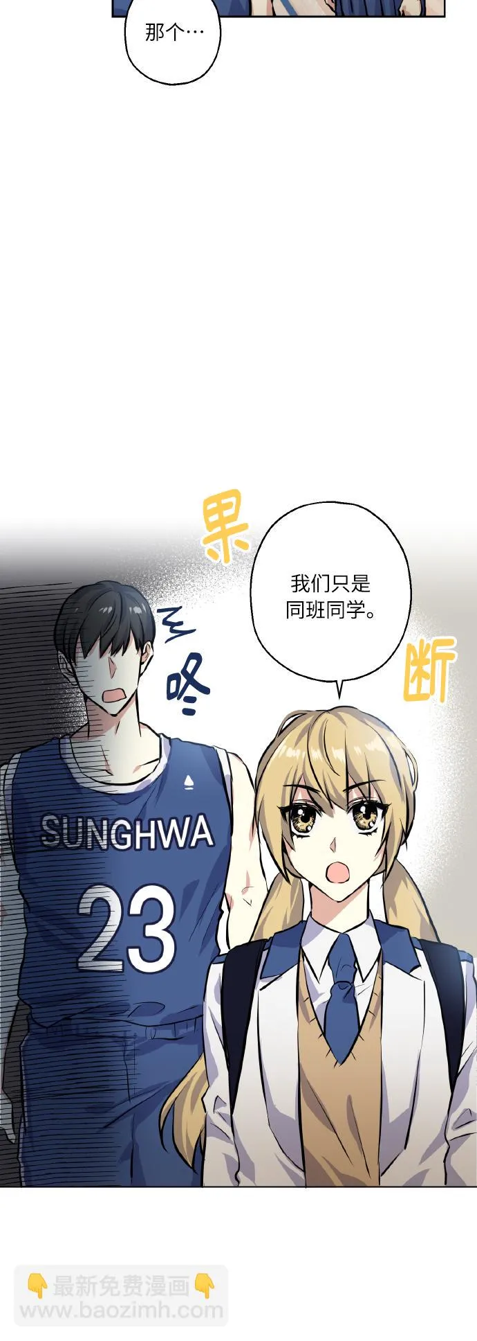 [第12话] 实力 第26页
