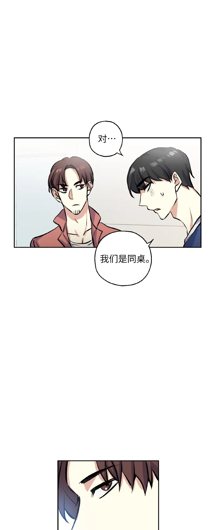 [第12话] 实力 第27页