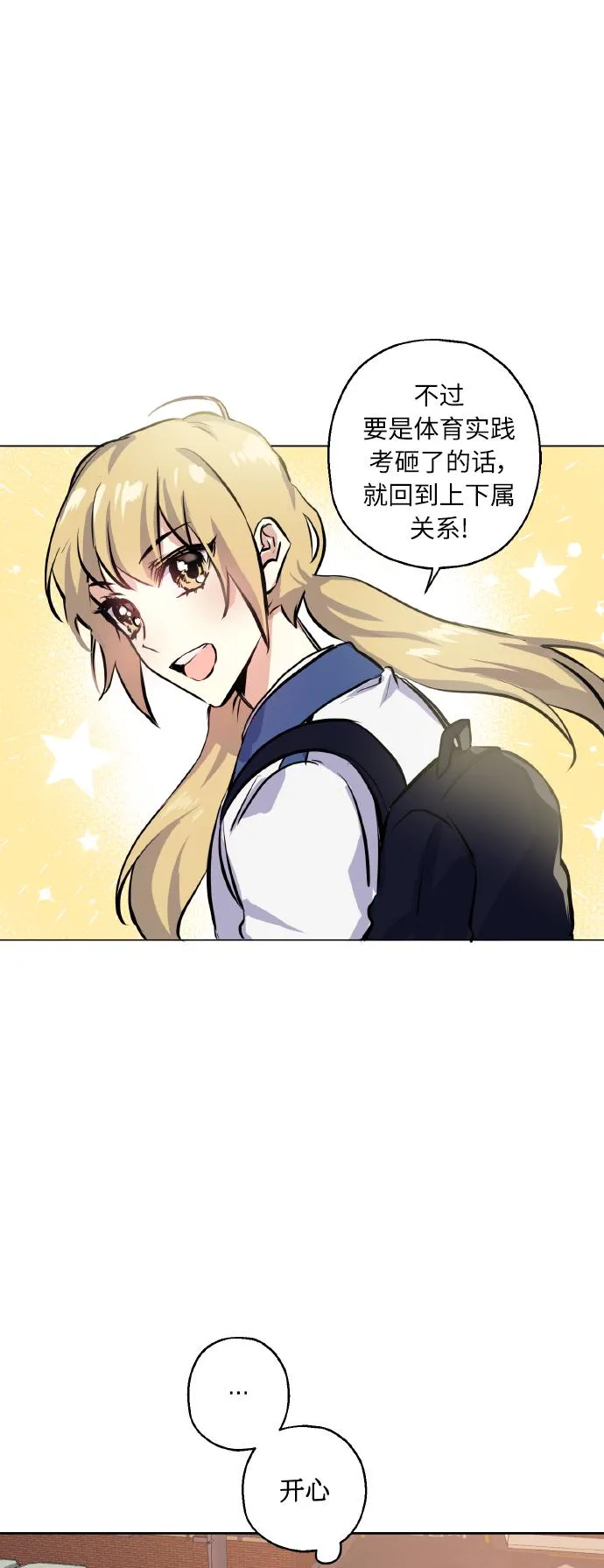[第12话] 实力 第40页