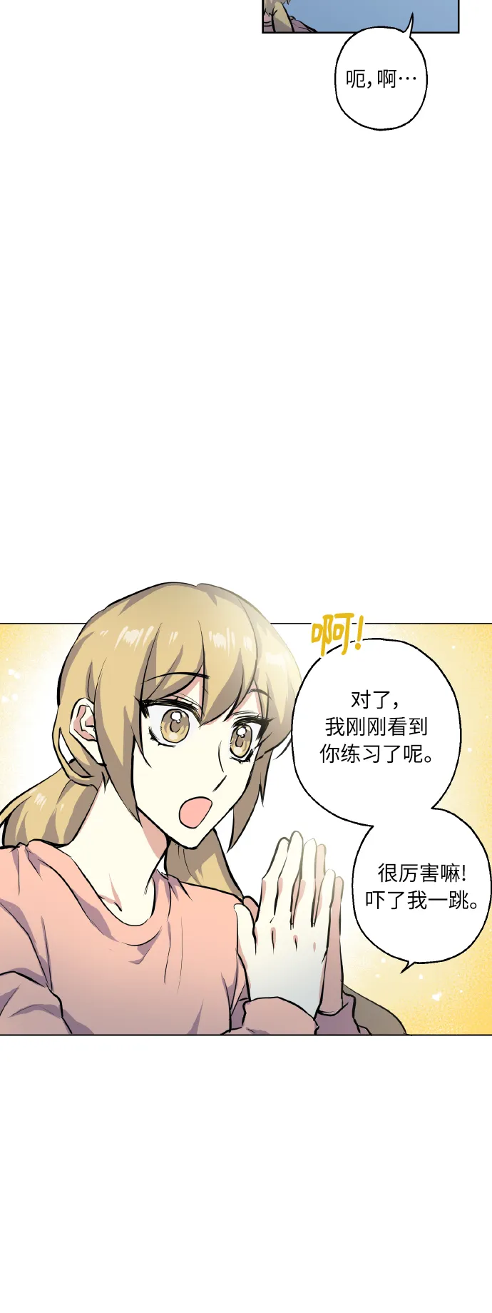 [第13话] 她的选择 第10页