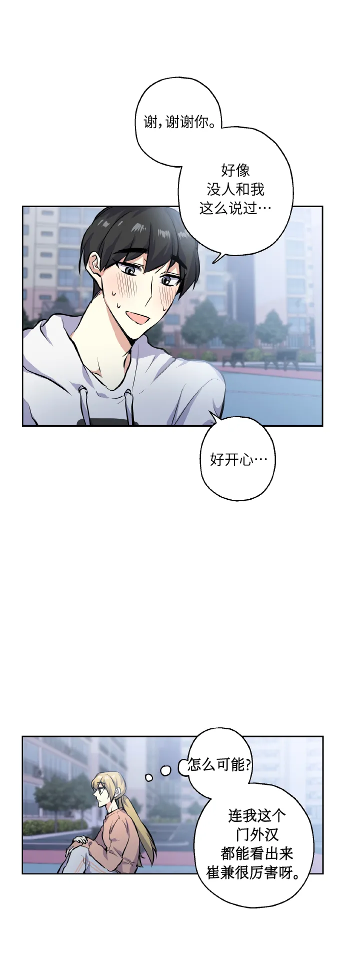[第13话] 她的选择 第12页