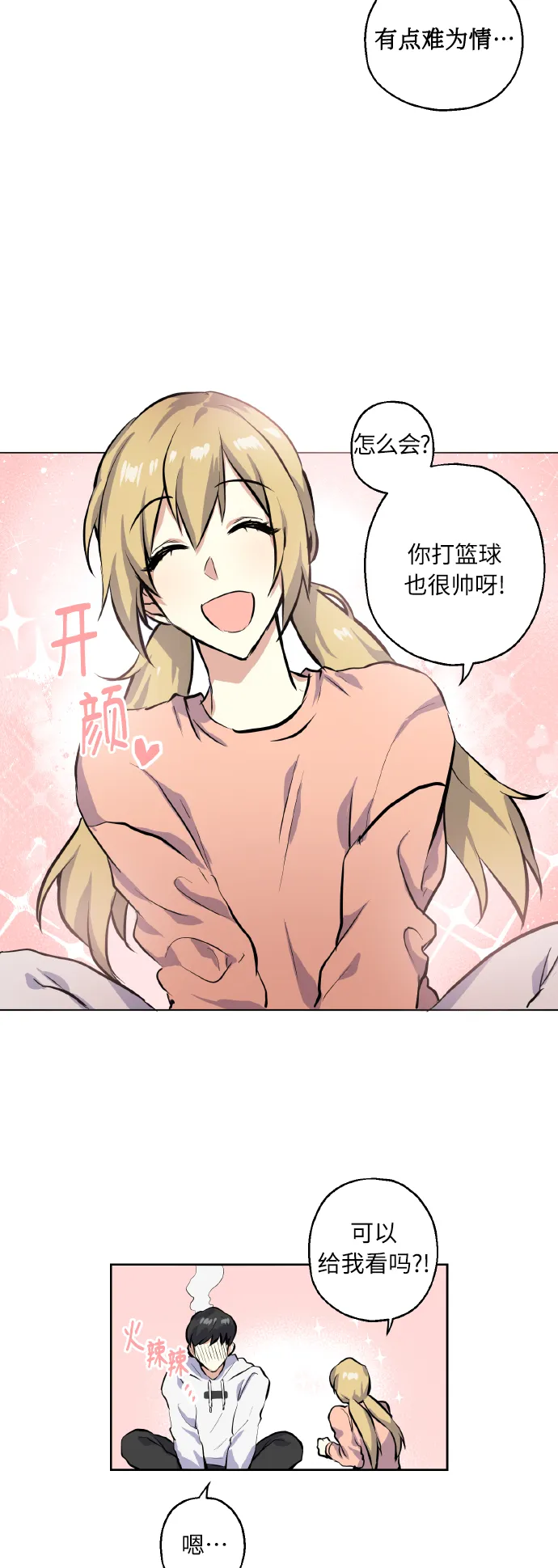 [第13话] 她的选择 第15页