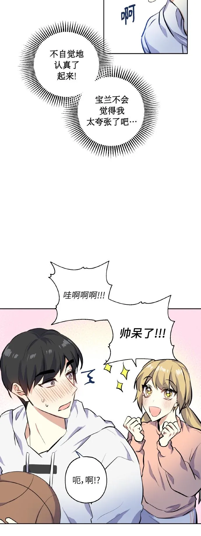 [第13话] 她的选择 第21页