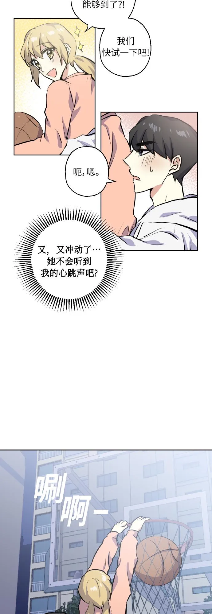 [第13话] 她的选择 第28页