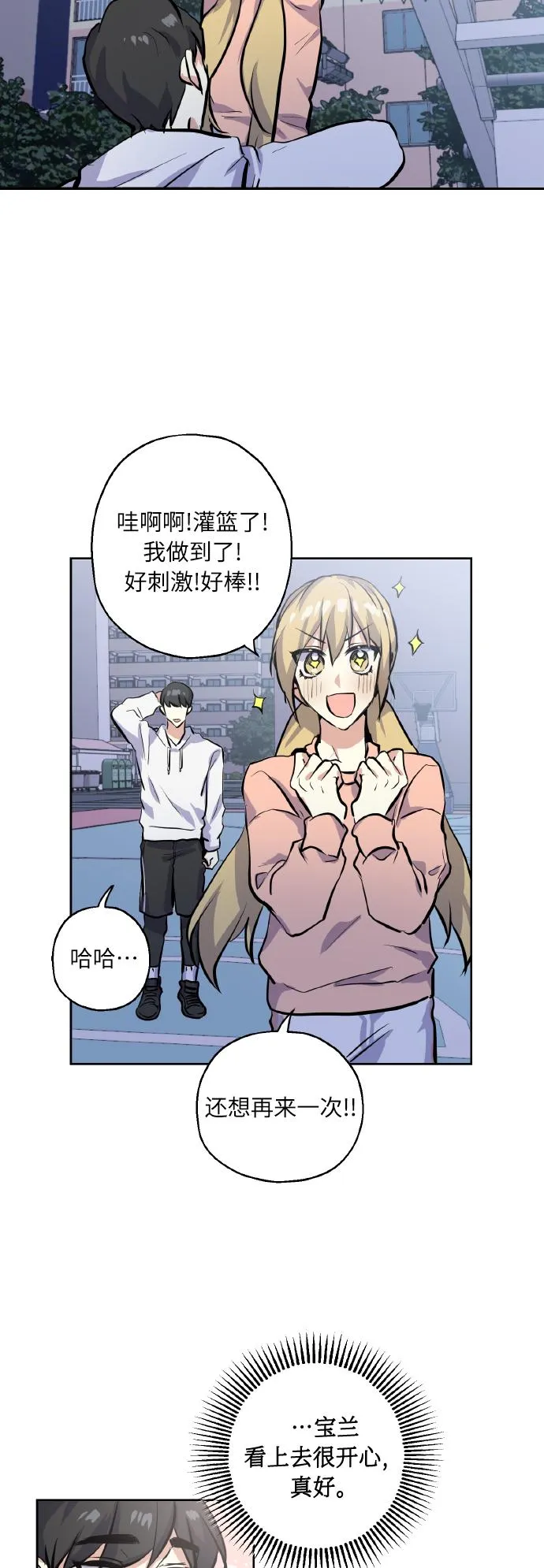 [第13话] 她的选择 第29页