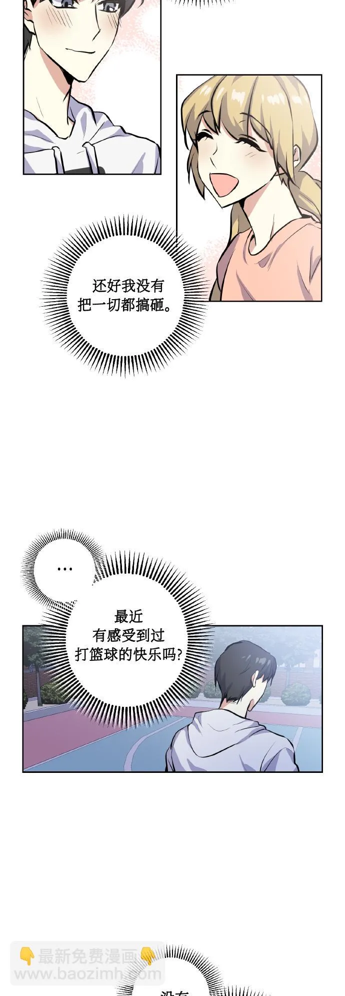 [第13话] 她的选择 第30页