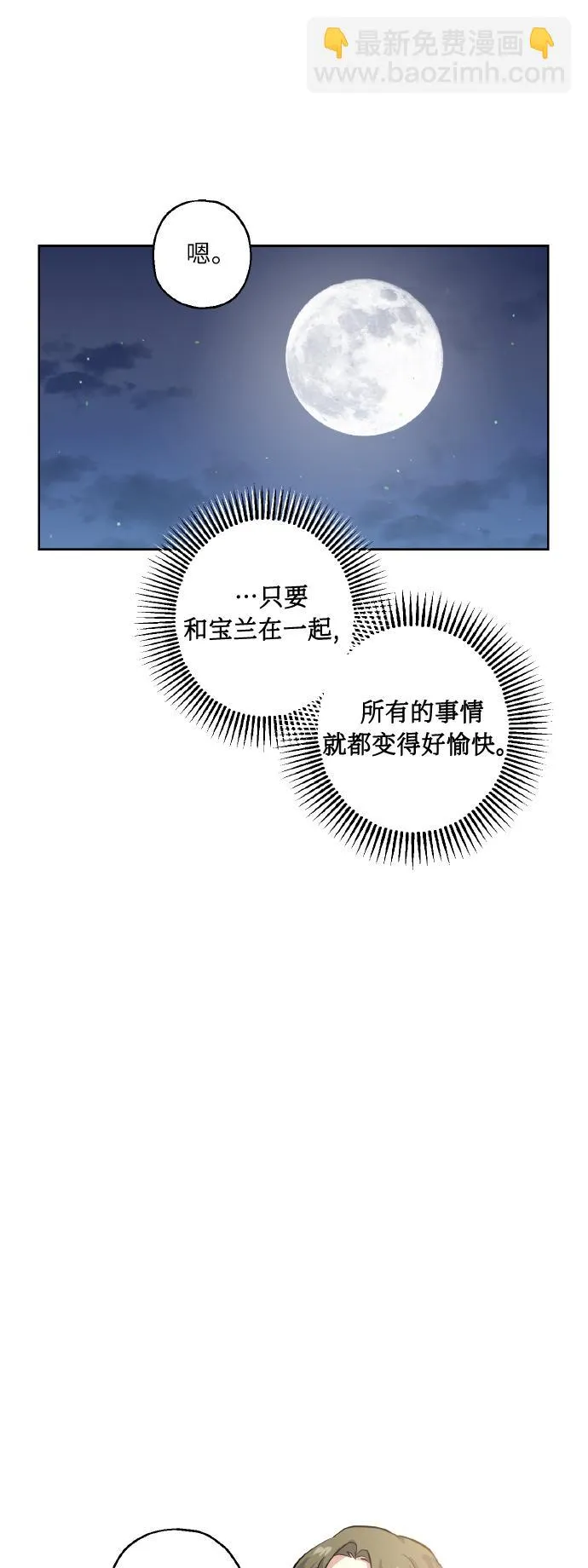 [第13话] 她的选择 第32页