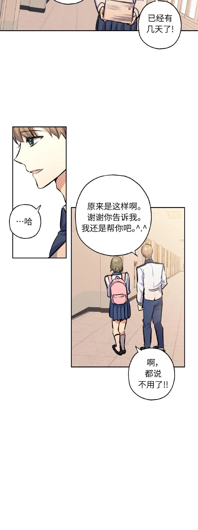 [第13话] 她的选择 第35页