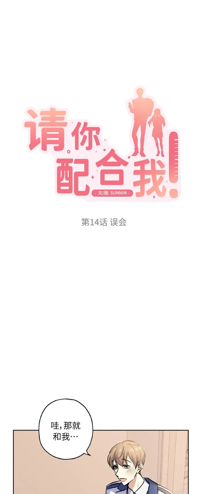 [第14话] 误会 第7页