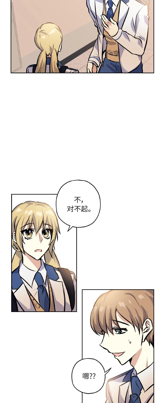 [第14话] 误会 第8页