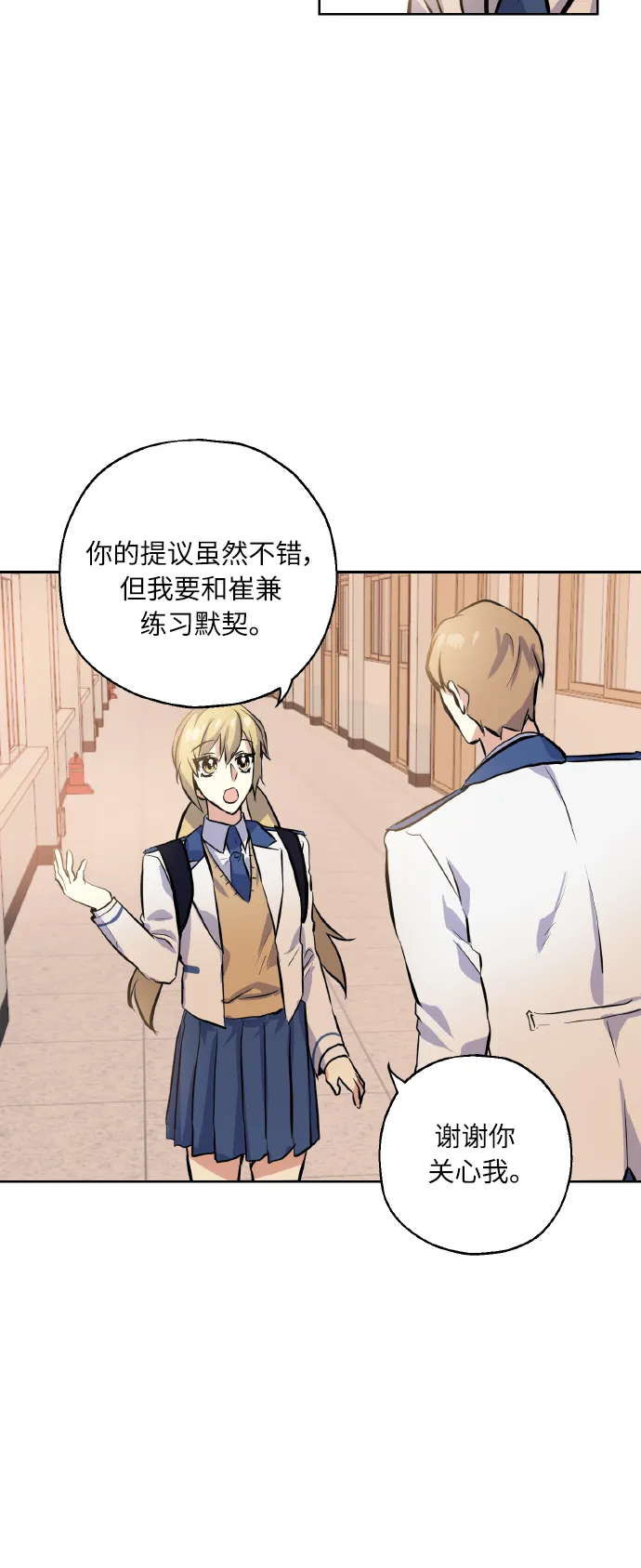 [第14话] 误会 第9页