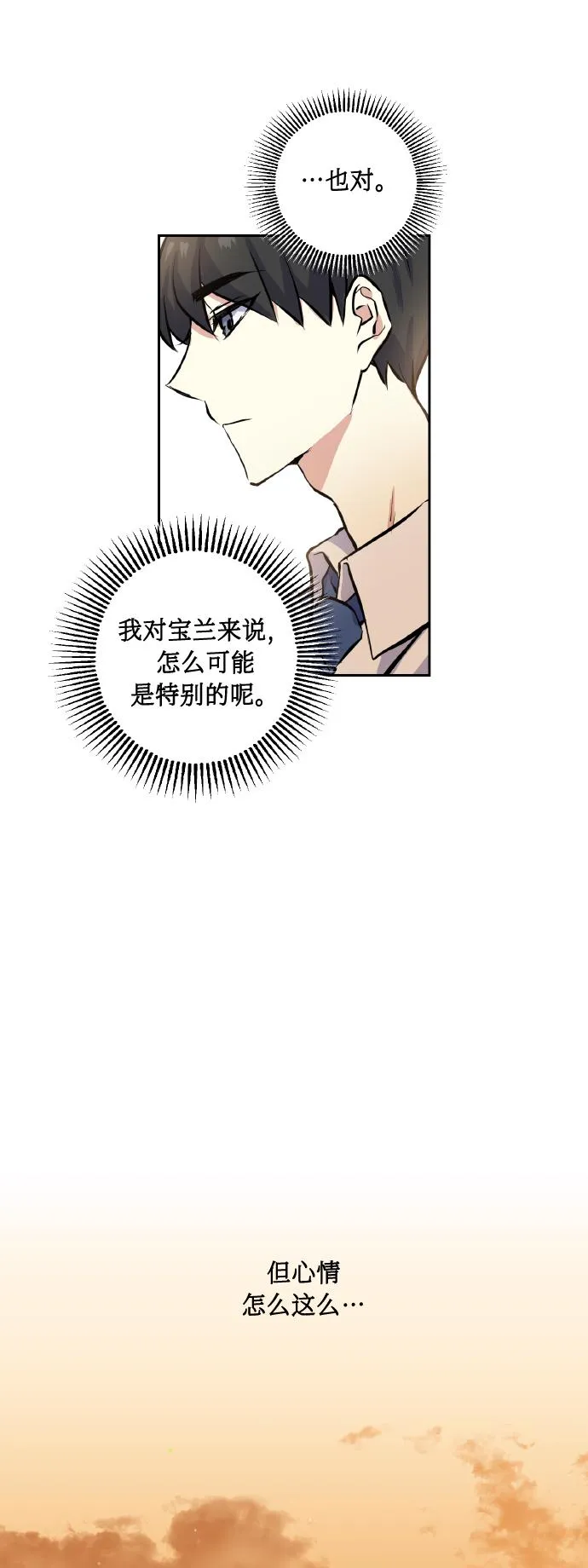 [第14话] 误会 第20页