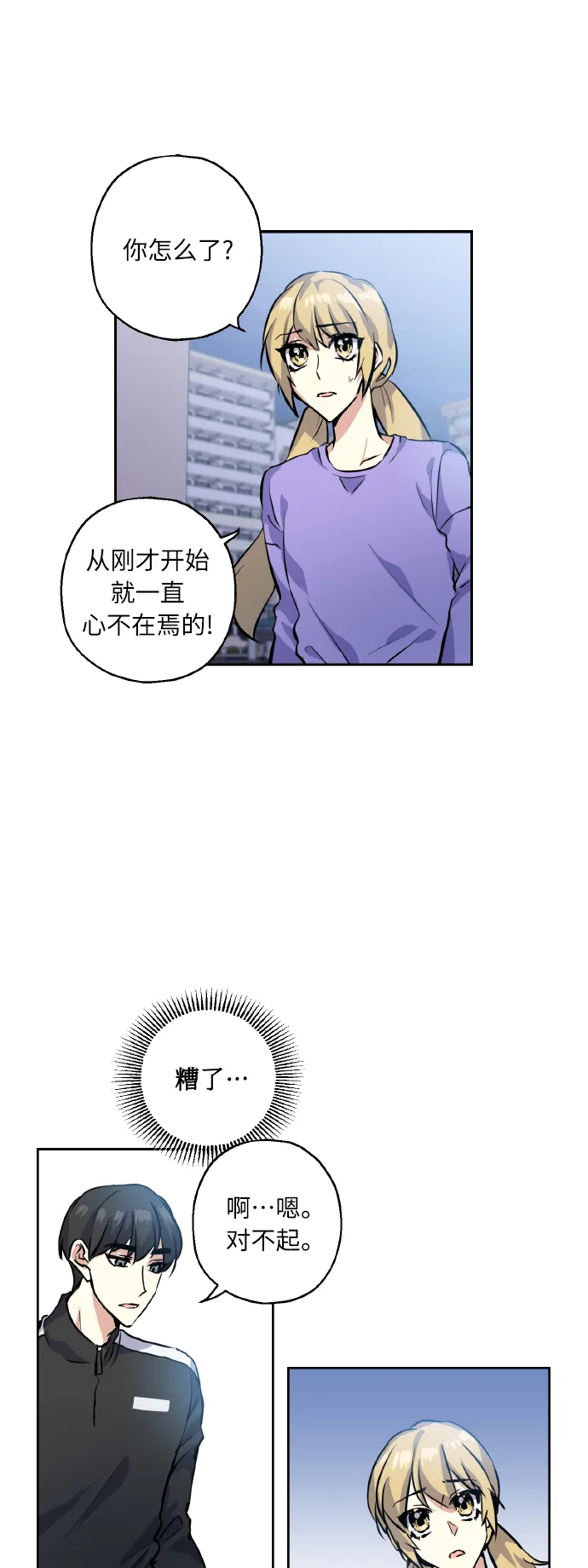 [第14话] 误会 第23页