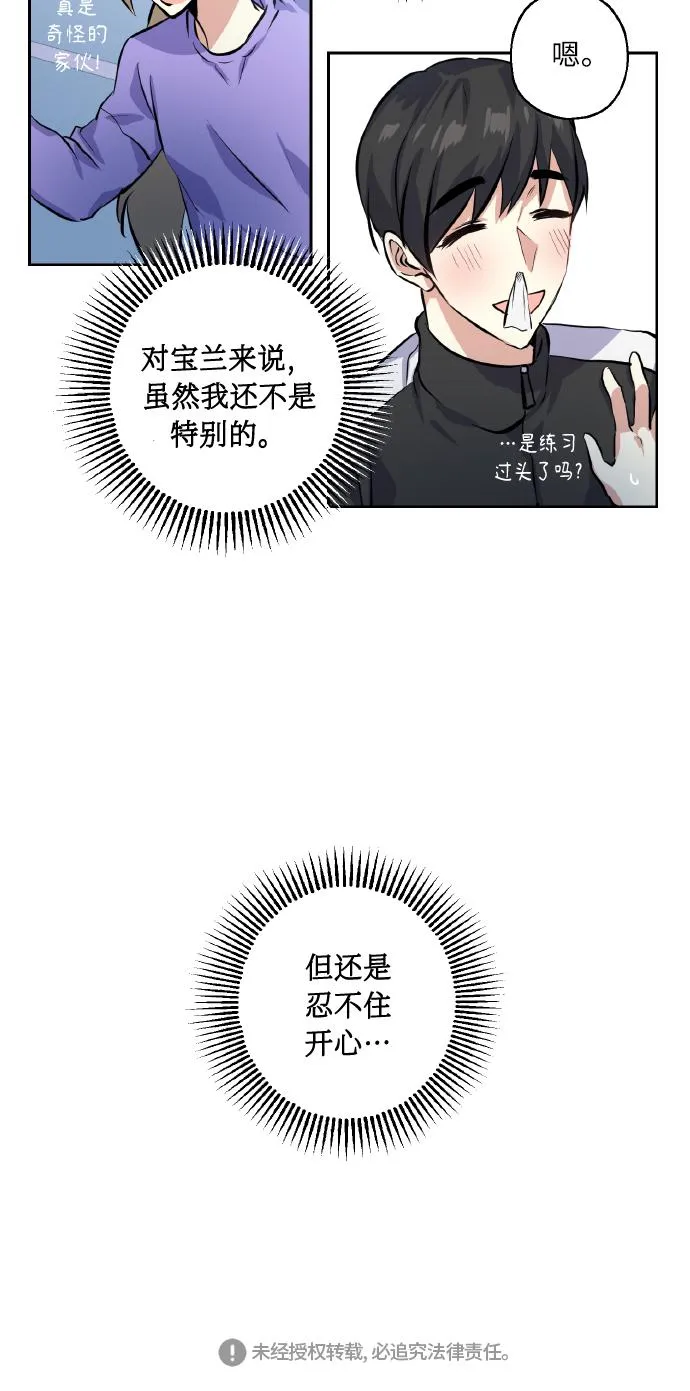 [第14话] 误会 第39页