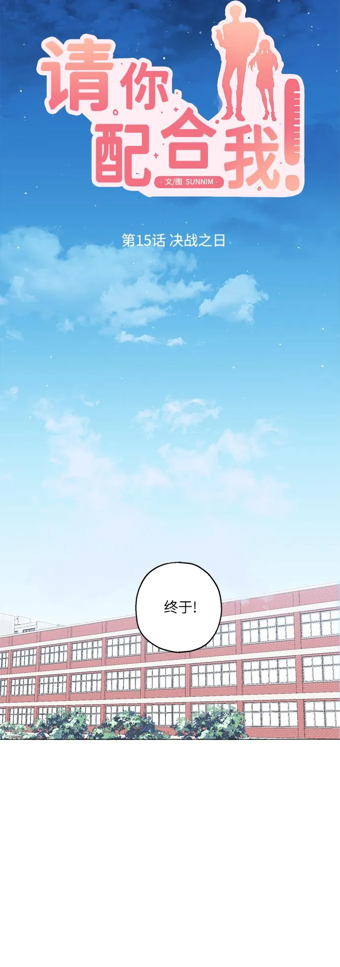 [第15话] 决战之日 第11页