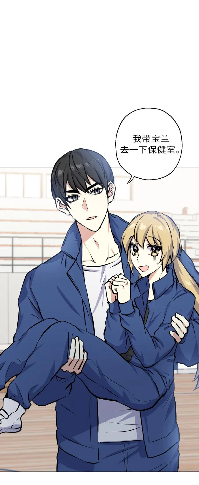 [第16话] 如果我们是朋友的话 第2页