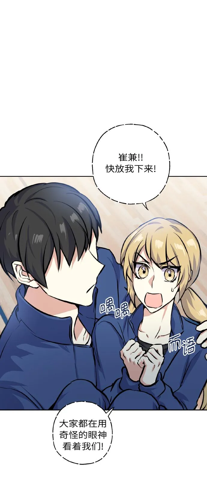 [第16话] 如果我们是朋友的话 第5页