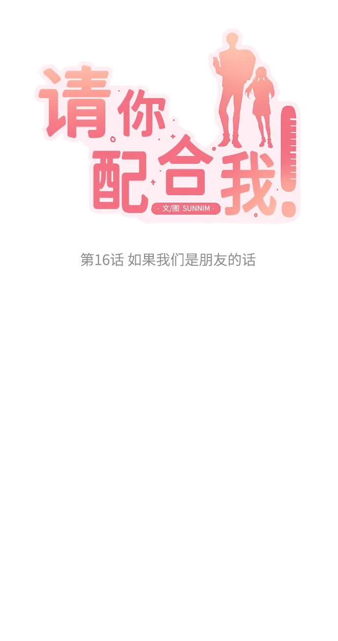 [第16话] 如果我们是朋友的话 第10页