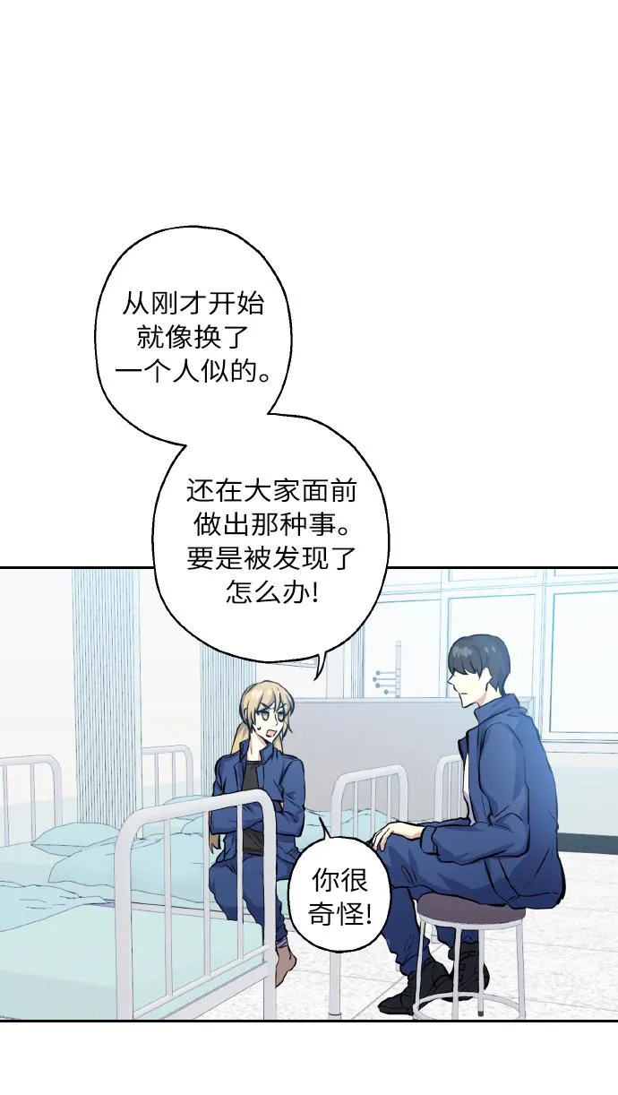 [第16话] 如果我们是朋友的话 第21页