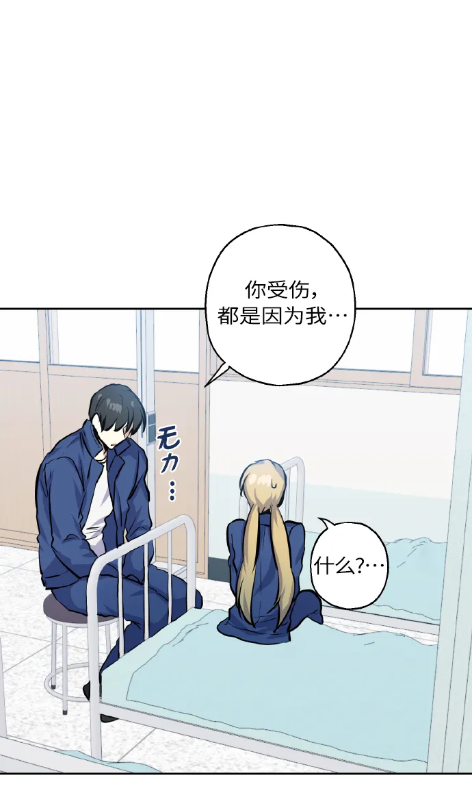 [第16话] 如果我们是朋友的话 第23页