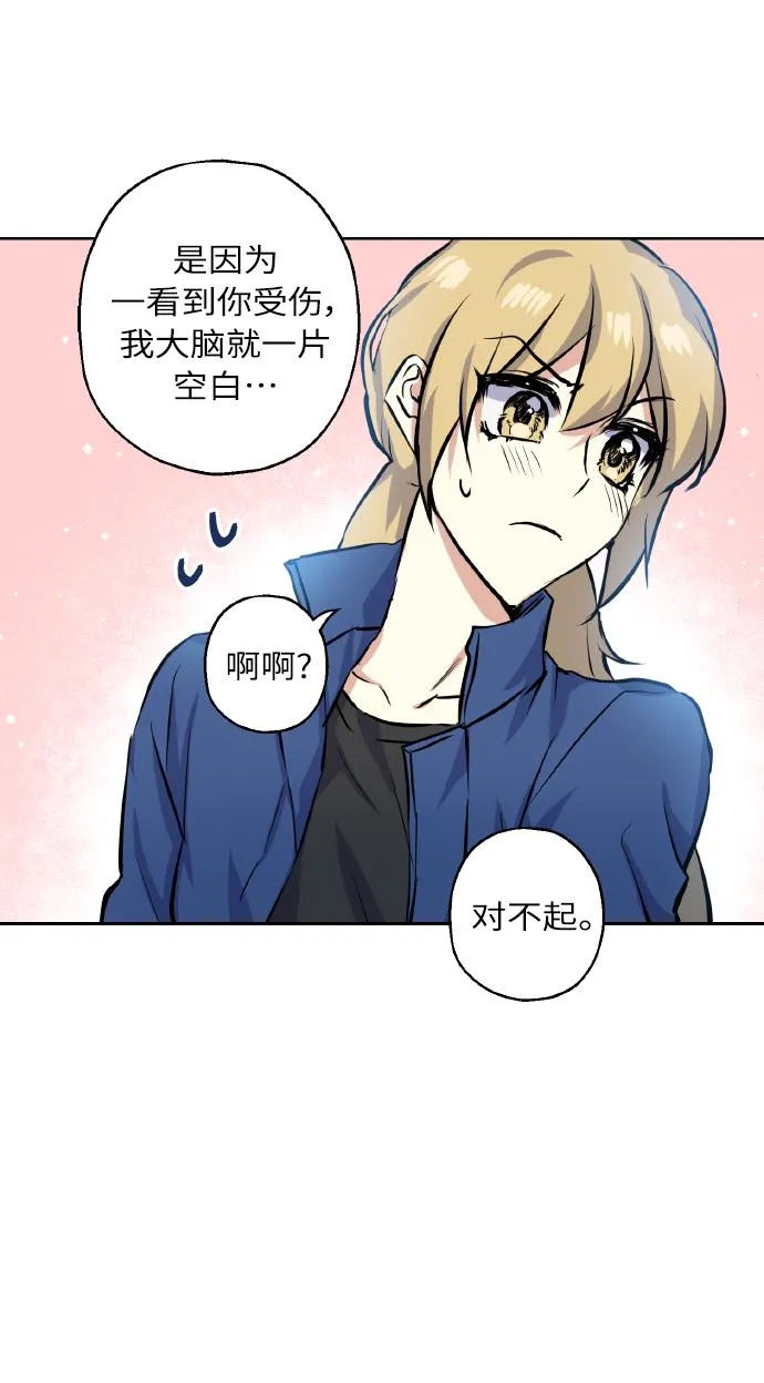 [第16话] 如果我们是朋友的话 第25页