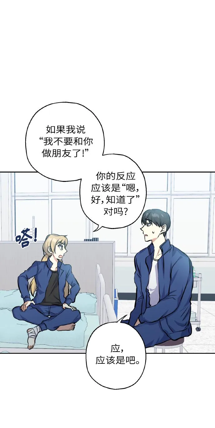 [第16话] 如果我们是朋友的话 第29页