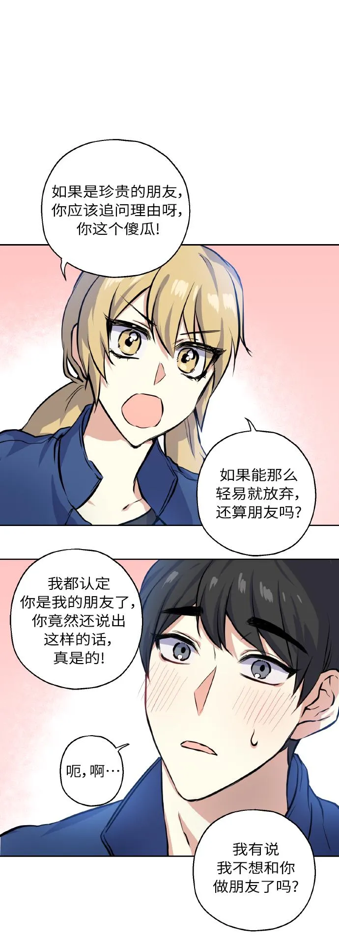 [第16话] 如果我们是朋友的话 第31页