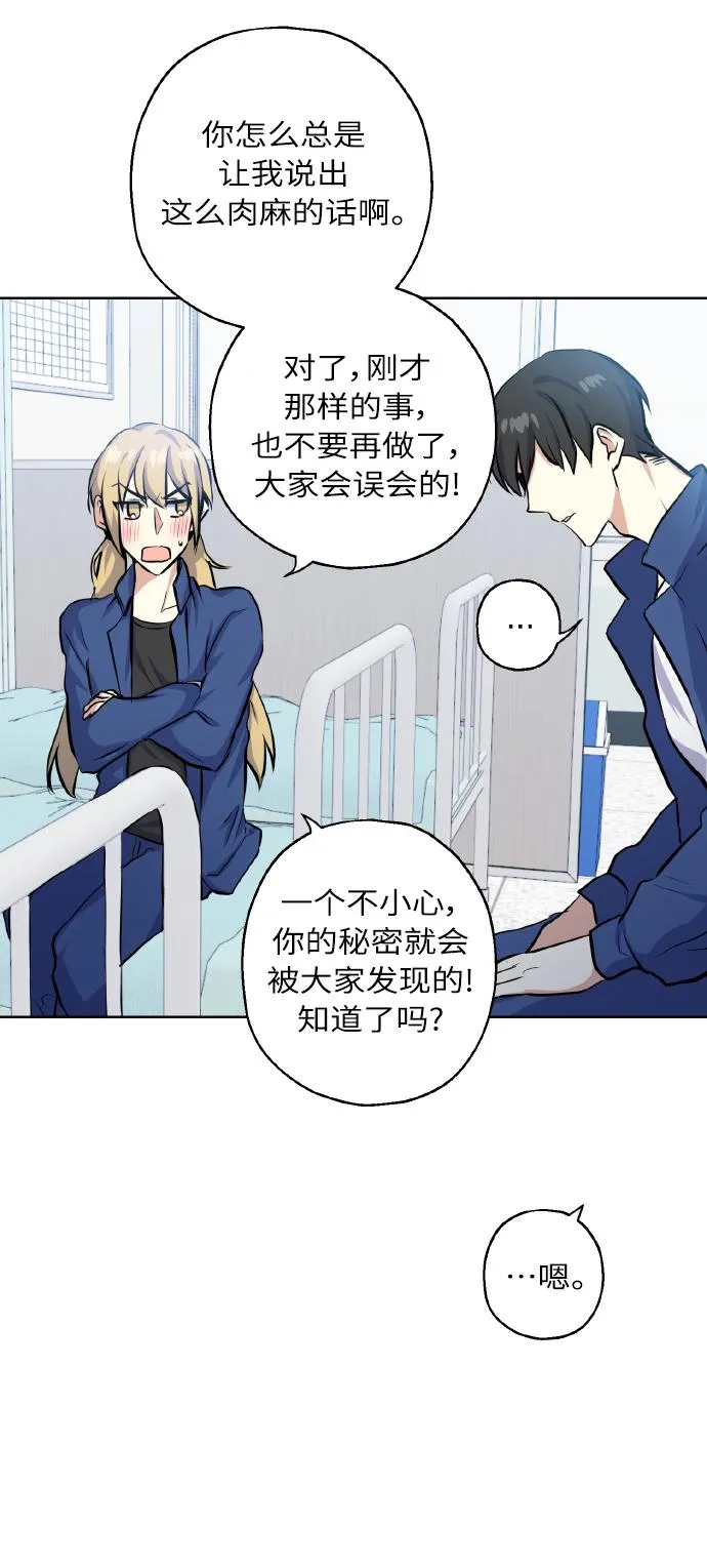 [第16话] 如果我们是朋友的话 第34页