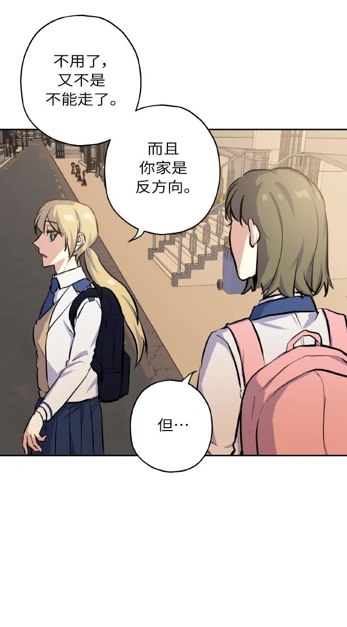[第16话] 如果我们是朋友的话 第44页