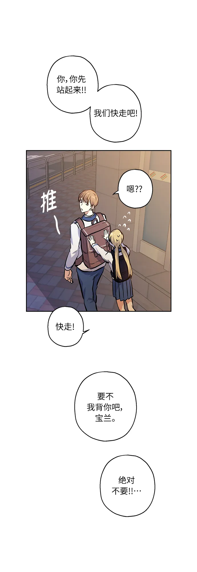 [第17话] 粉丝和偶像 第17页