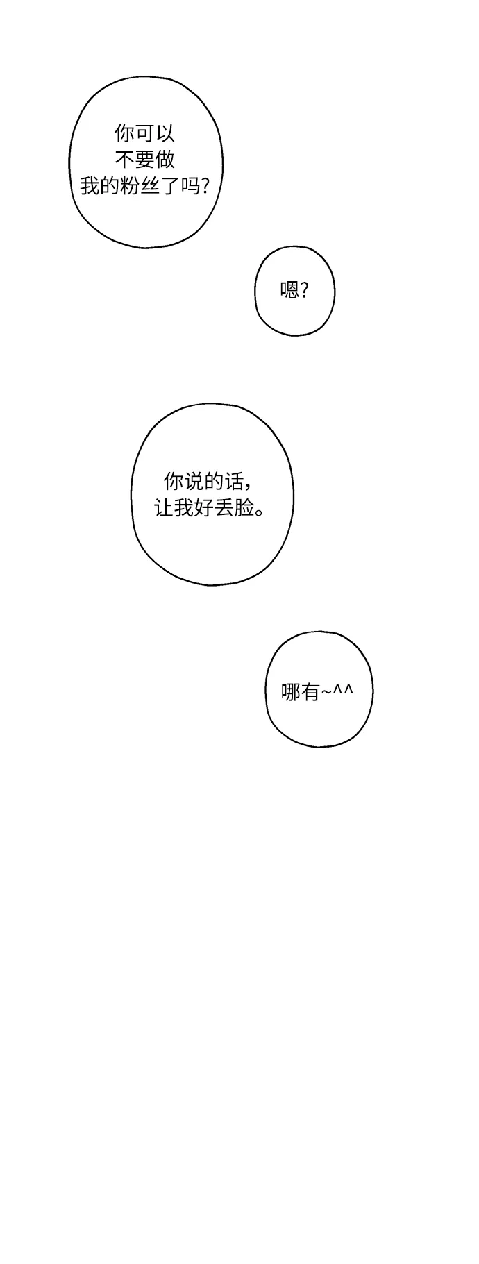 [第17话] 粉丝和偶像 第31页