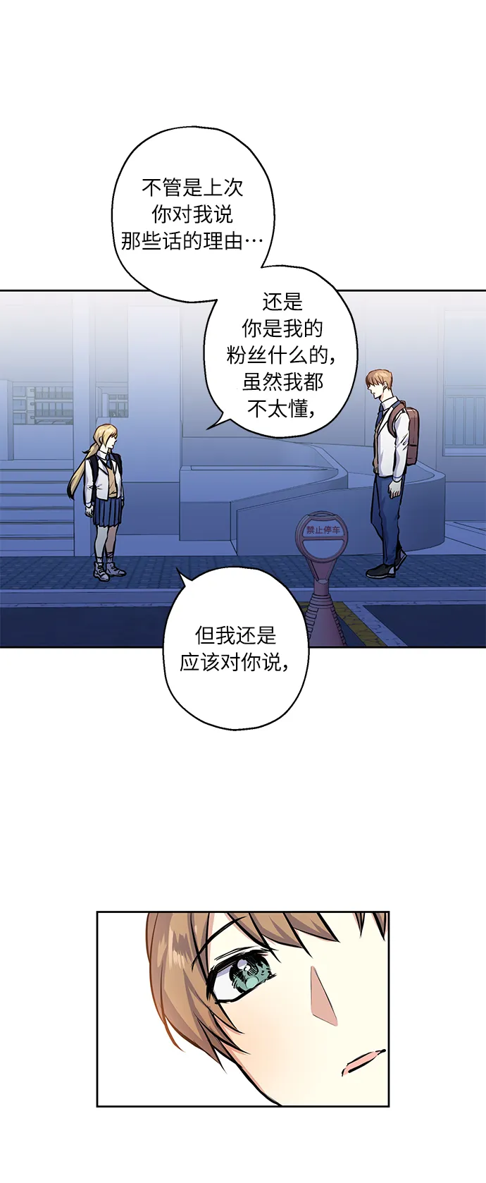 [第17话] 粉丝和偶像 第37页