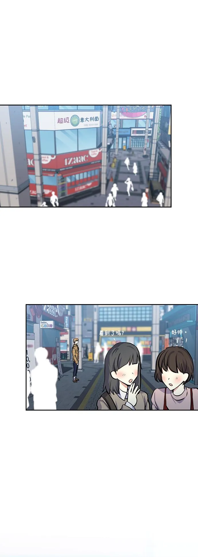 [第18话] 约会是两个人的事 第2页