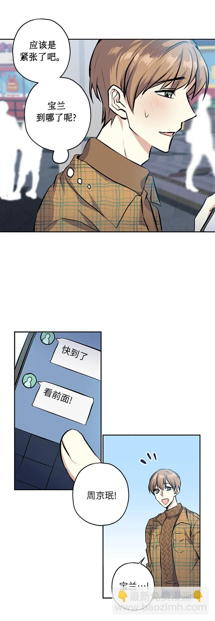 [第18话] 约会是两个人的事 第4页