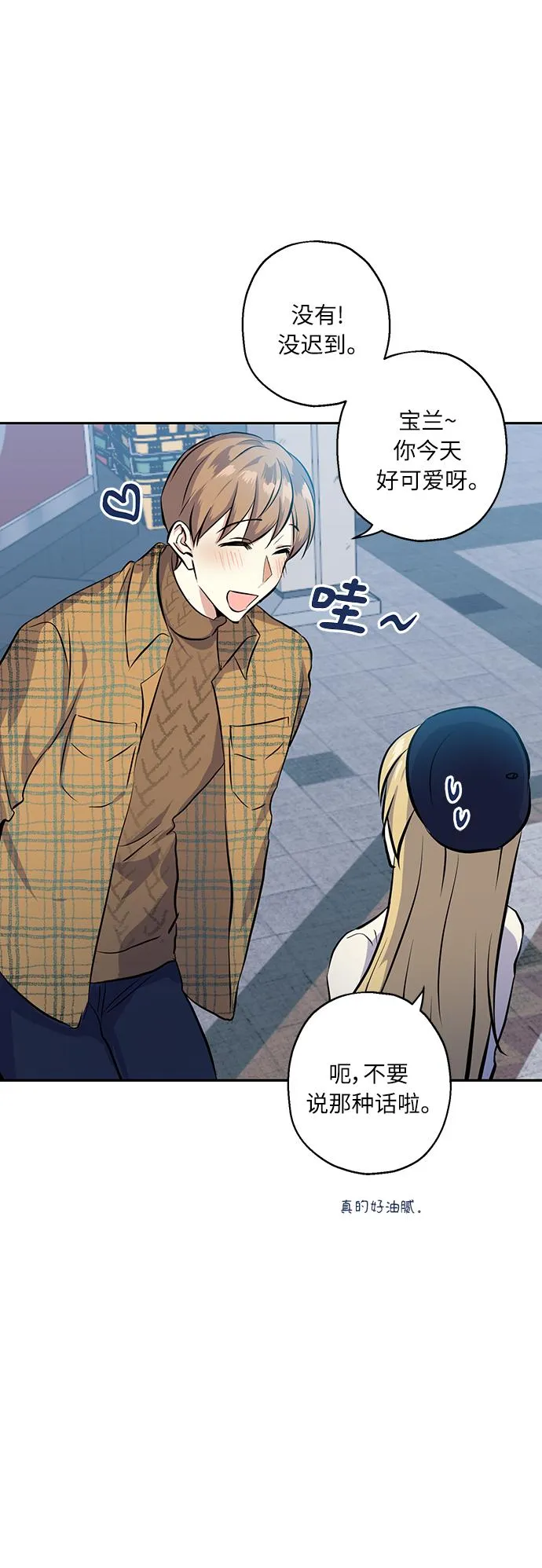 [第18话] 约会是两个人的事 第7页