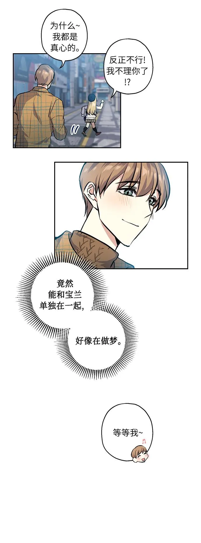 [第18话] 约会是两个人的事 第8页
