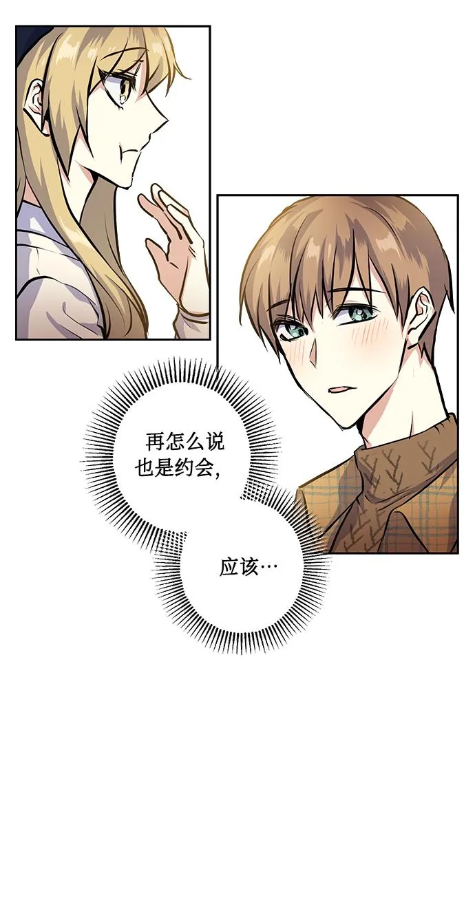[第18话] 约会是两个人的事 第12页