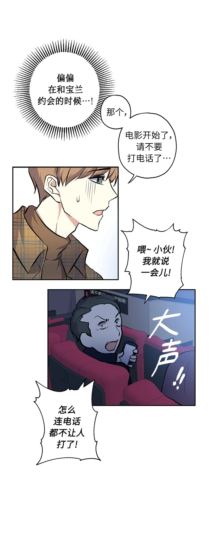 [第18话] 约会是两个人的事 第14页
