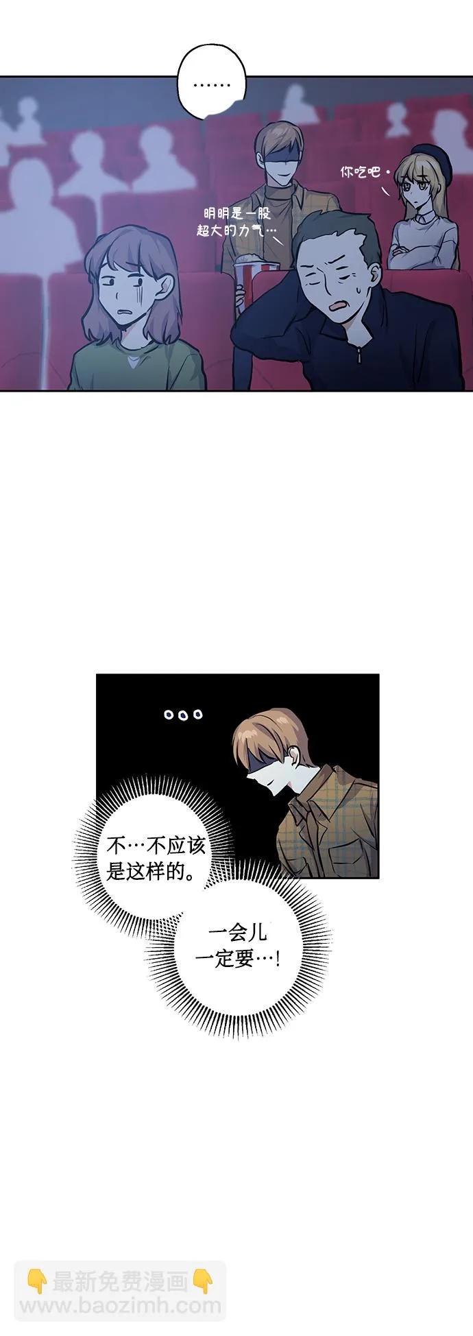 [第18话] 约会是两个人的事 第17页
