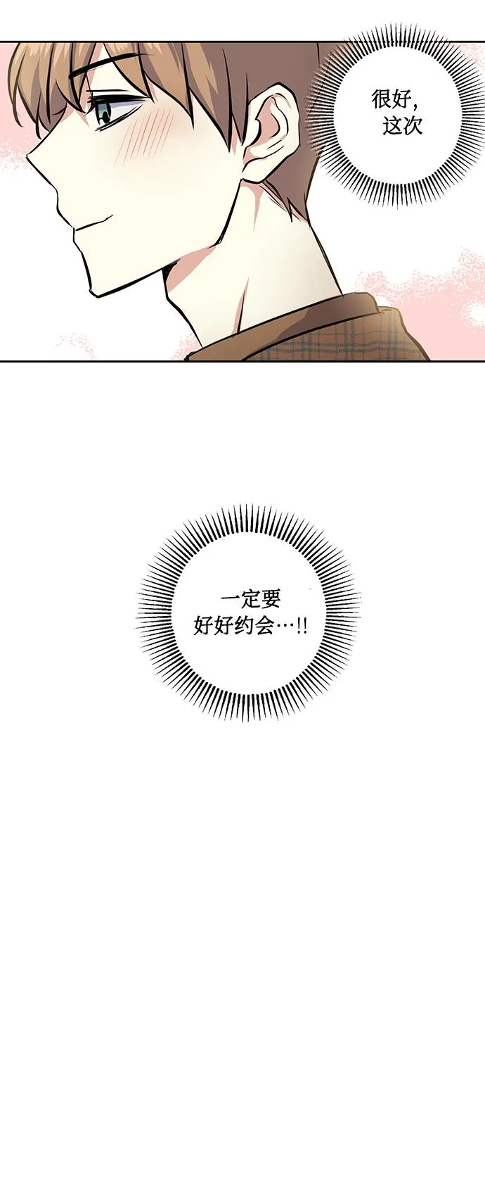 [第18话] 约会是两个人的事 第21页