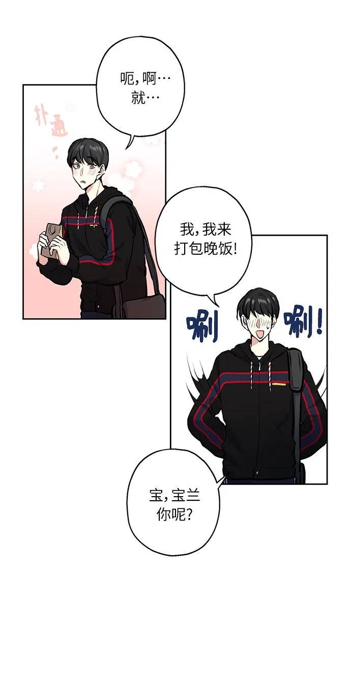 [第18话] 约会是两个人的事 第30页