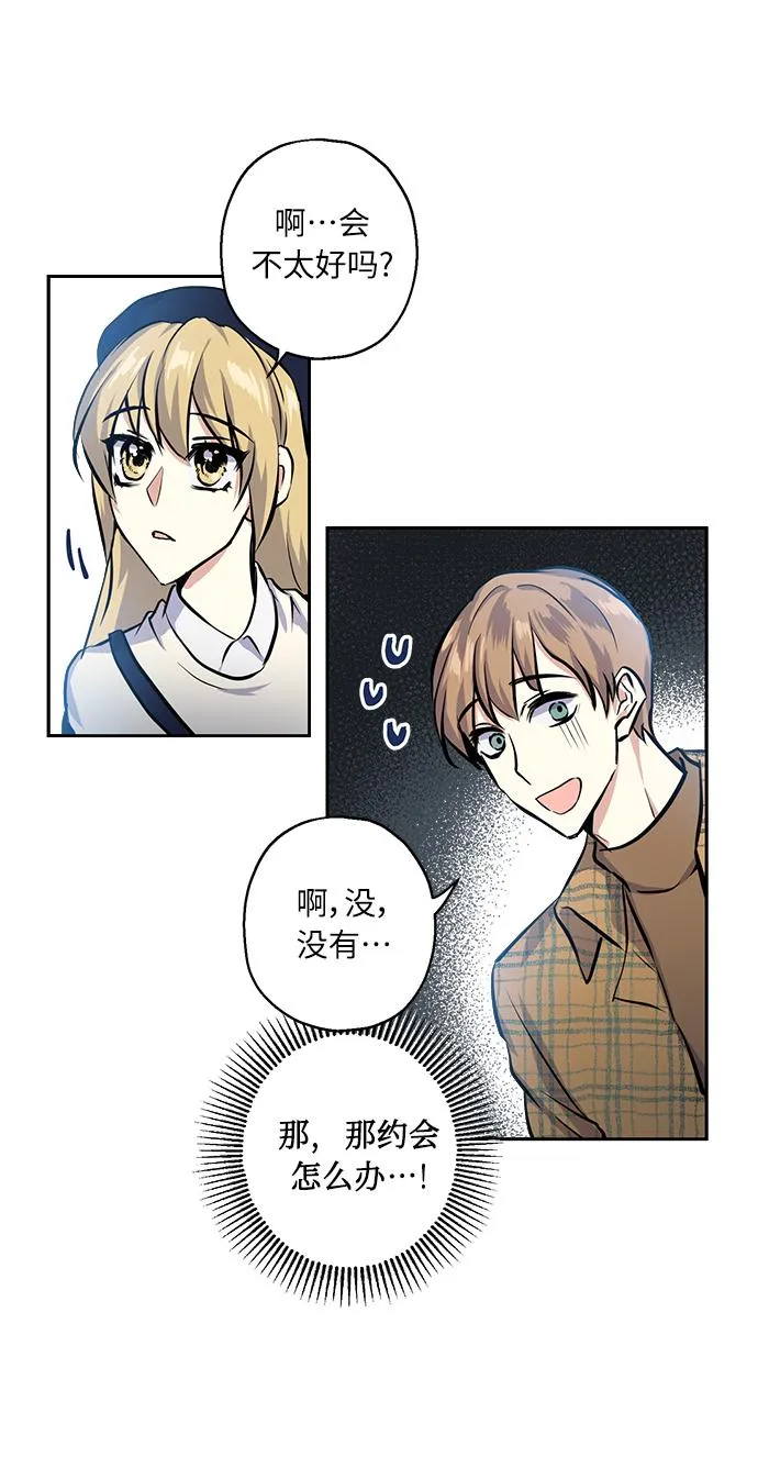 [第18话] 约会是两个人的事 第35页