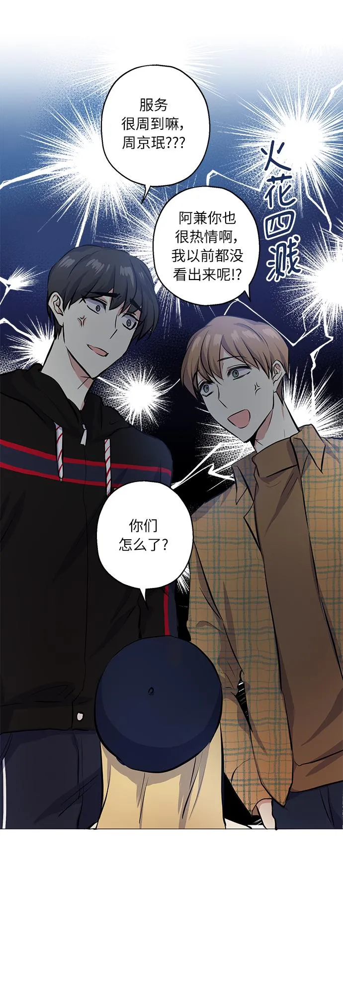 [第18话] 约会是两个人的事 第43页