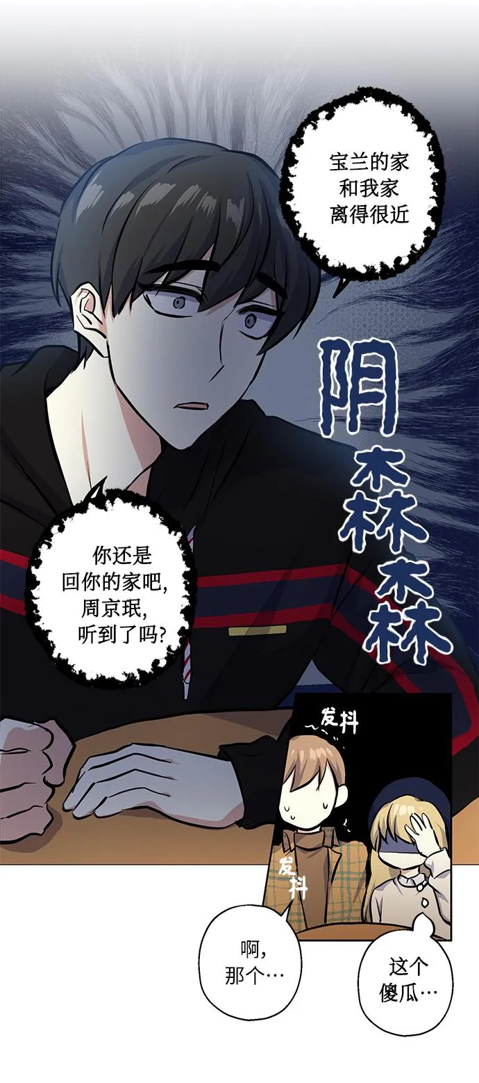 [第18话] 约会是两个人的事 第49页