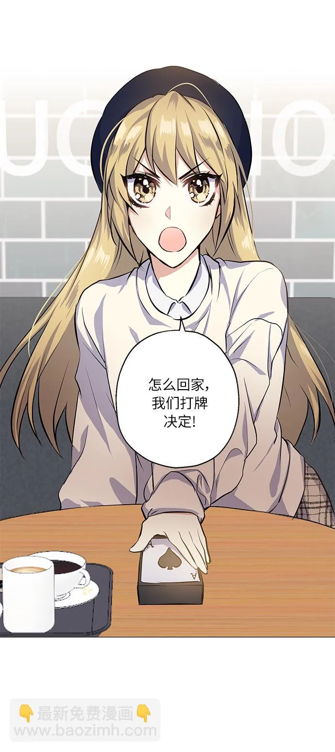 [第18话] 约会是两个人的事 第52页