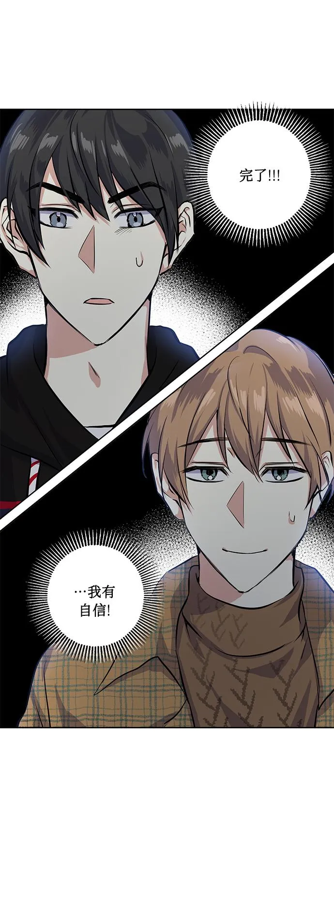 [第18话] 约会是两个人的事 第56页