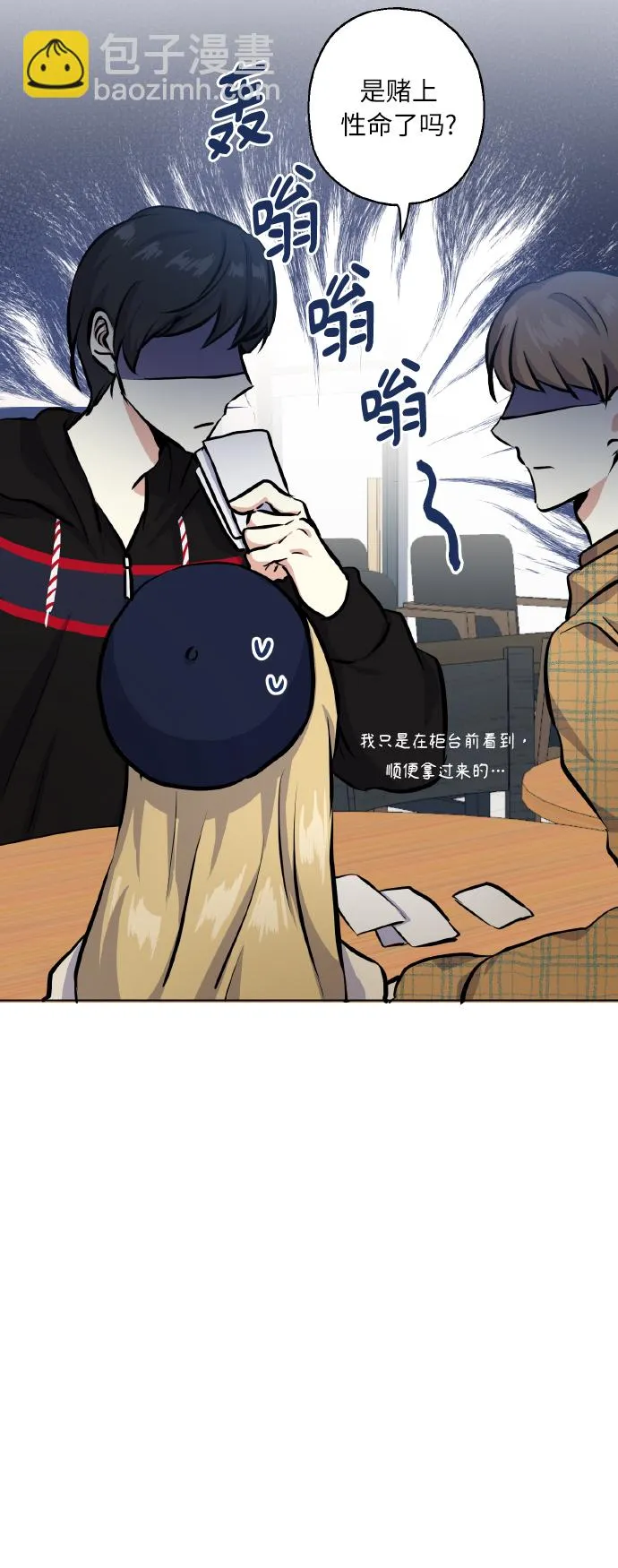 [第19话] 三人对质 第3页