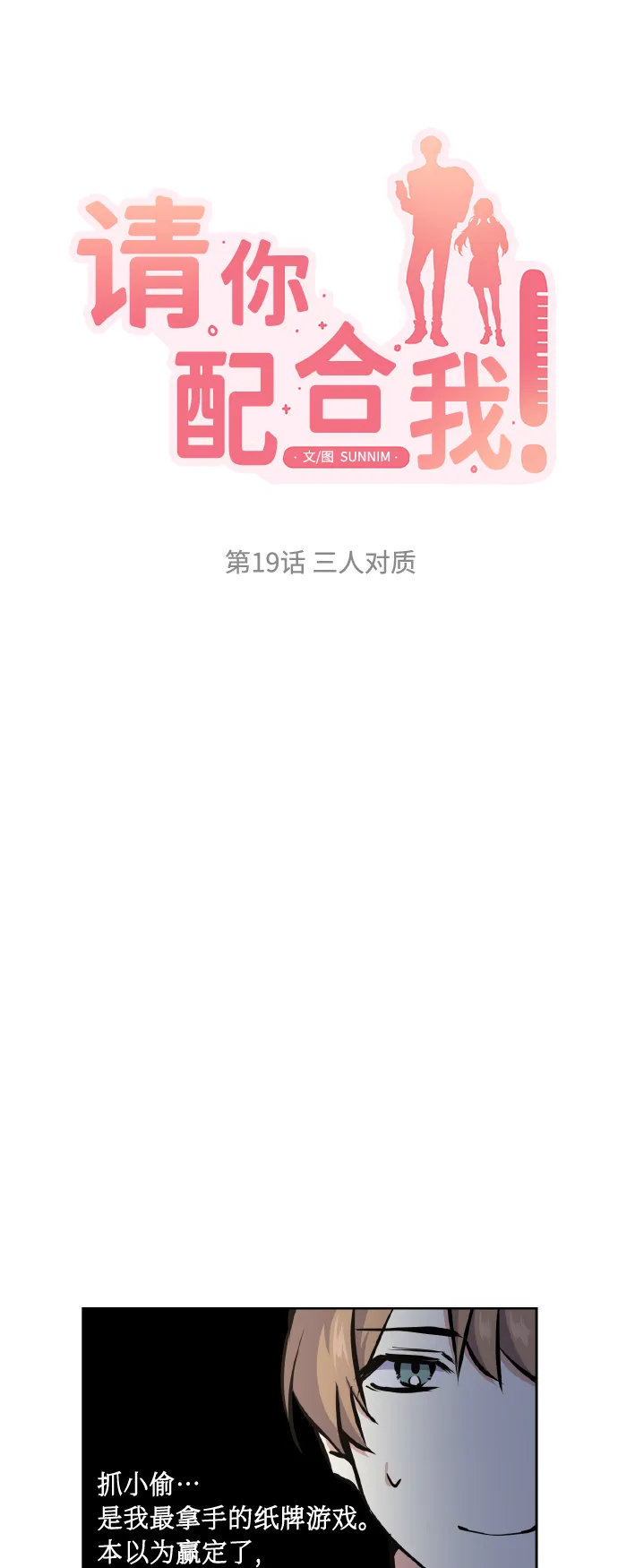 [第19话] 三人对质 第4页